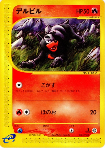 Houndour - 018/092 - Common